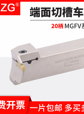 MZG端面槽刀刀杆20柄MGFV220R/320R七字型外圆切槽切断车刀杆正刀