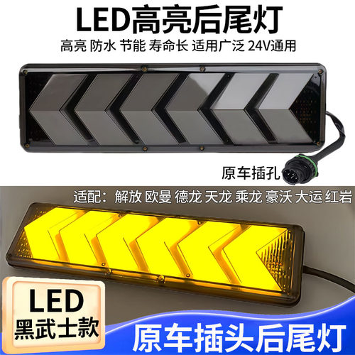 货车LED后尾灯24V防水高亮