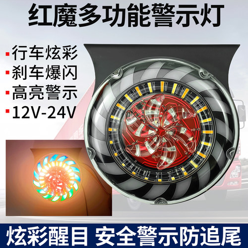 大货车LED七彩防追尾灯防水防雾