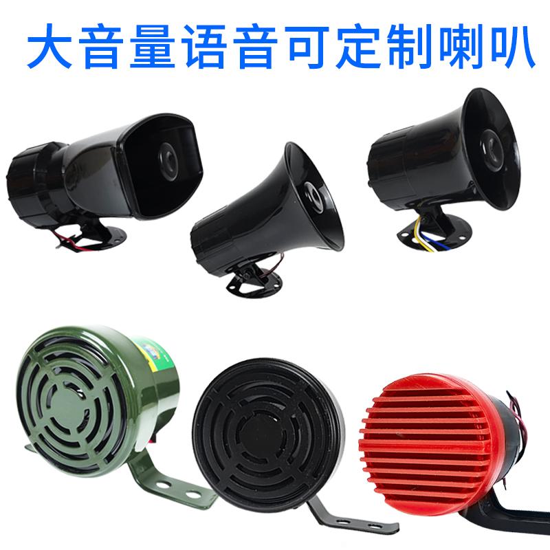大货车倒车喇叭12v24v通用滴滴音三合一防水警示倒车转向语音喇叭