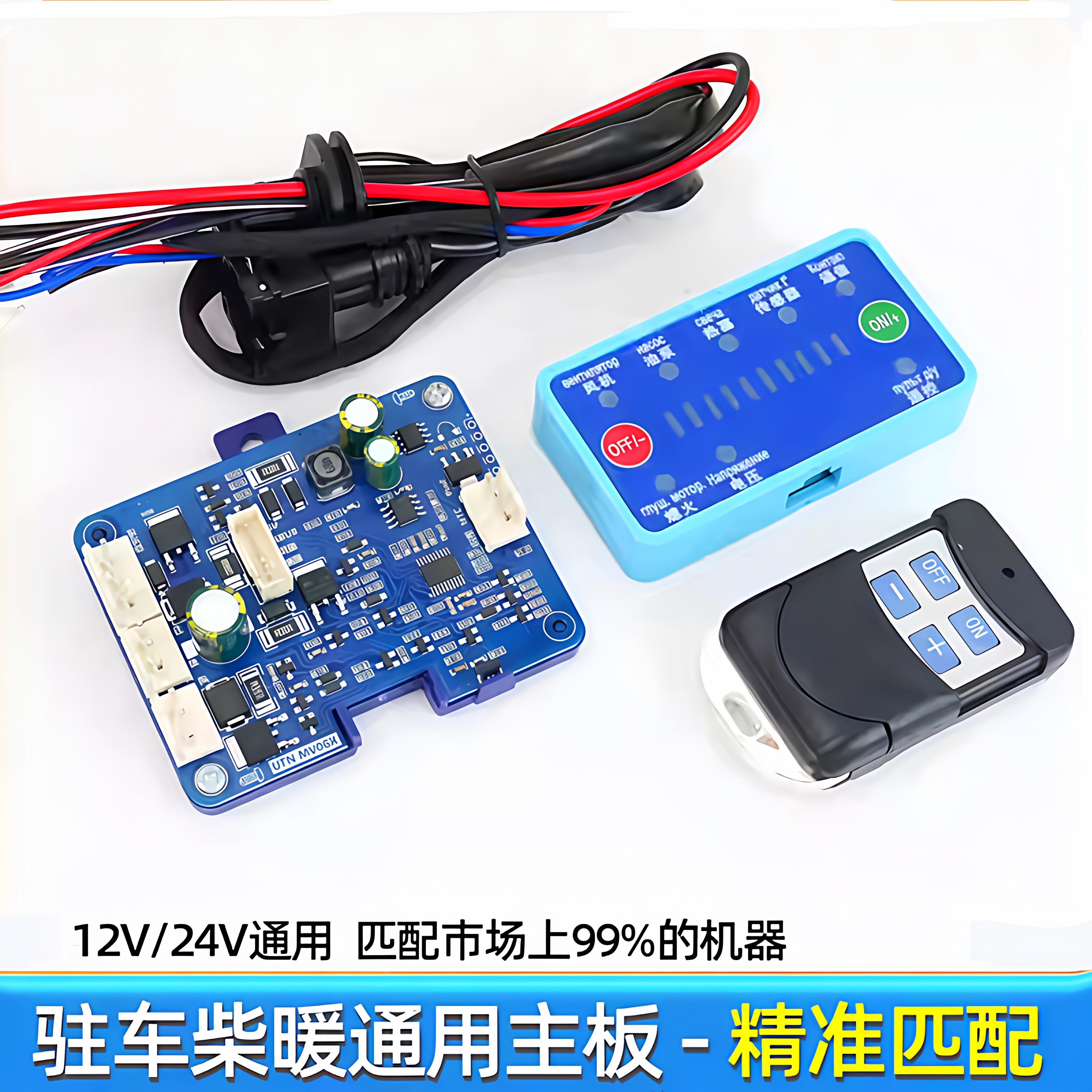 车载加热器万能主板调节显示器12V24v通用采柴暖主板线束温控制器,汽车零部件/养护/美容/维保,其他,淘宝优惠券,粉丝福利购,淘宝优惠卷