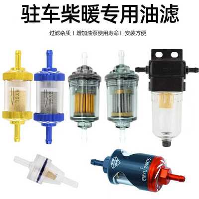 高端驻车柴暖滤芯油水分离器通用