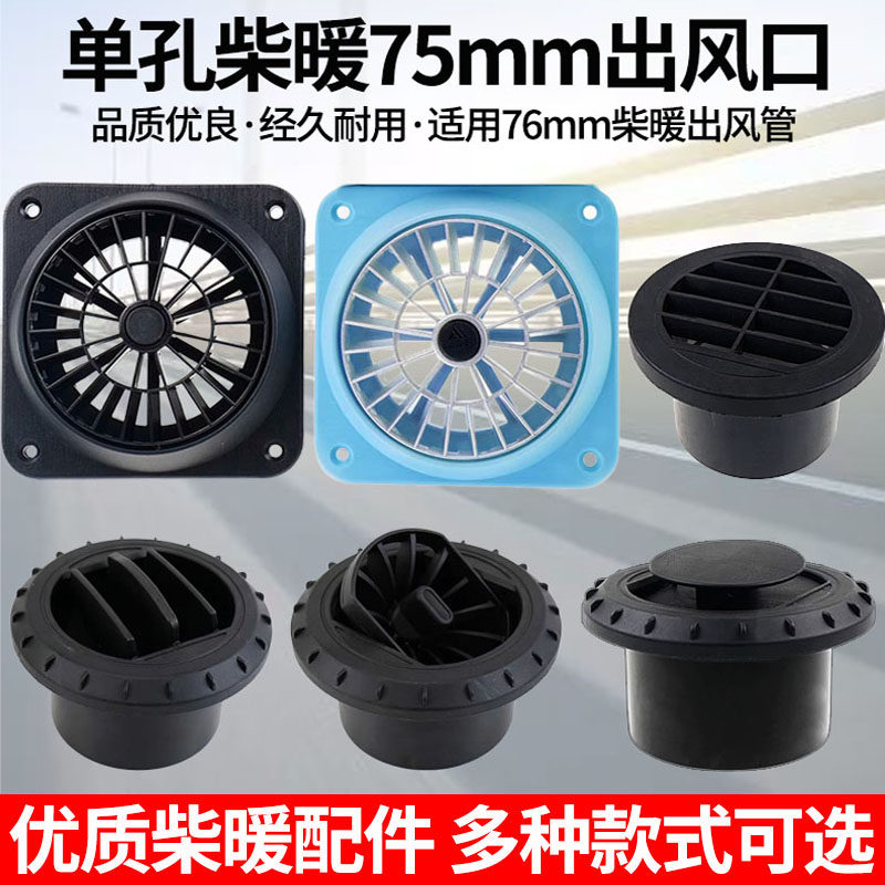 新款驻车加热器柴暖出风口旋转风口导流罩气暖出风口风扇柴暖配件