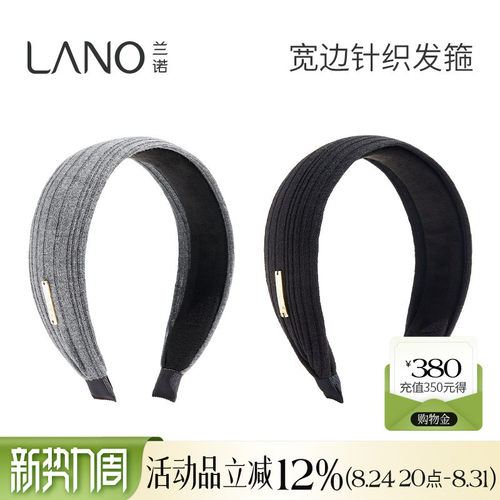 兰诺针织宽边发箍高颅顶