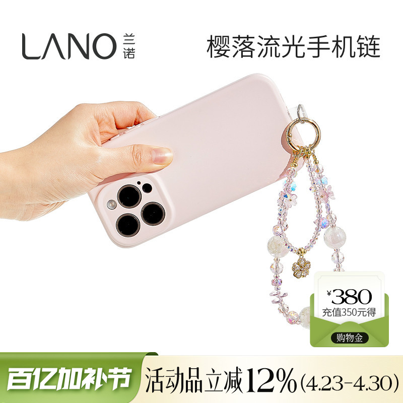 兰诺樱花水晶串珠手机链挂饰带垫片轻奢小众精致高级感包包钥匙扣