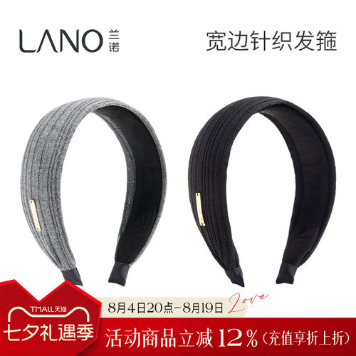 兰诺针织宽边发箍高颅顶