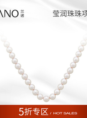 兰诺珍珠项链女款首饰