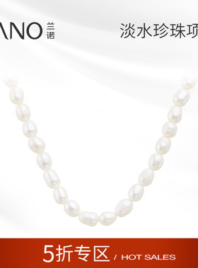 兰诺淡水珍珠项链女款