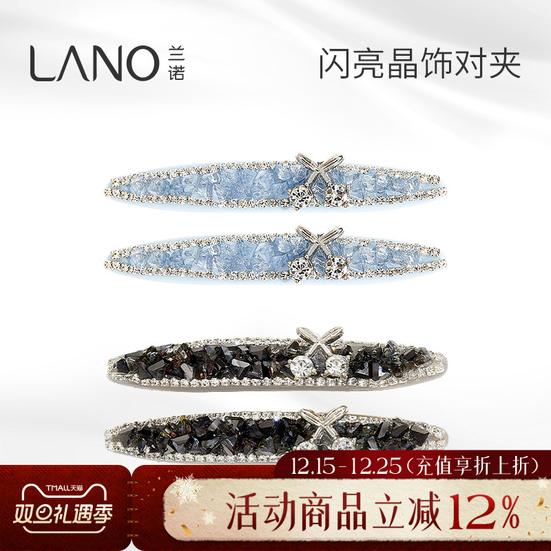 兰诺蓝水钻发夹女对夹