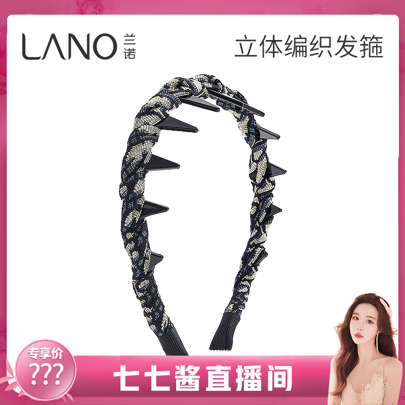 兰诺编织洗脸发箍女款