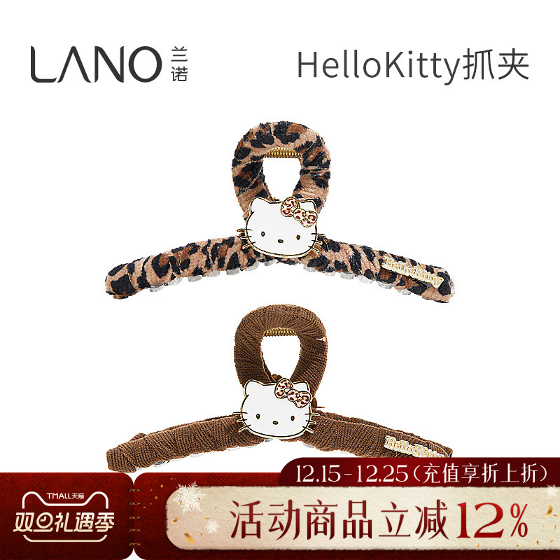 兰诺hellokitty正版授权豹纹抓夹