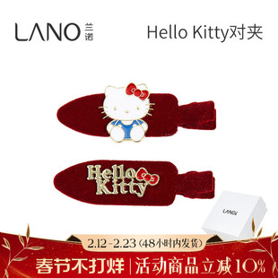 兰诺HelloKitty正版授权红色丝绒新年发夹女2026新款高端侧边夹子