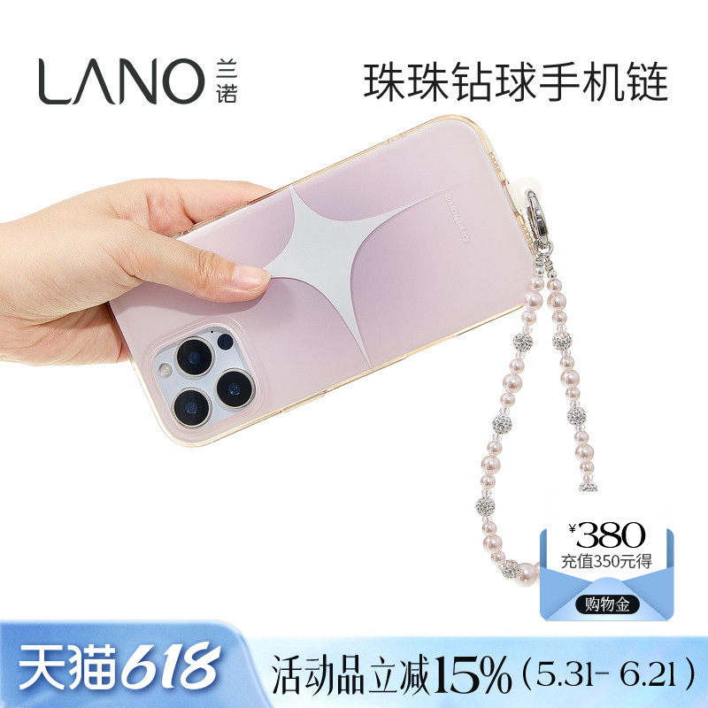 兰诺珍珠钻球手机链带垫片女挂手腕2026新款轻奢小众包挂件钥匙扣