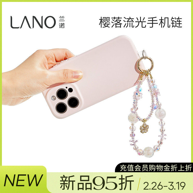 兰诺樱花水晶串珠手机链挂饰带垫片轻奢小众精致高级感包包钥匙扣