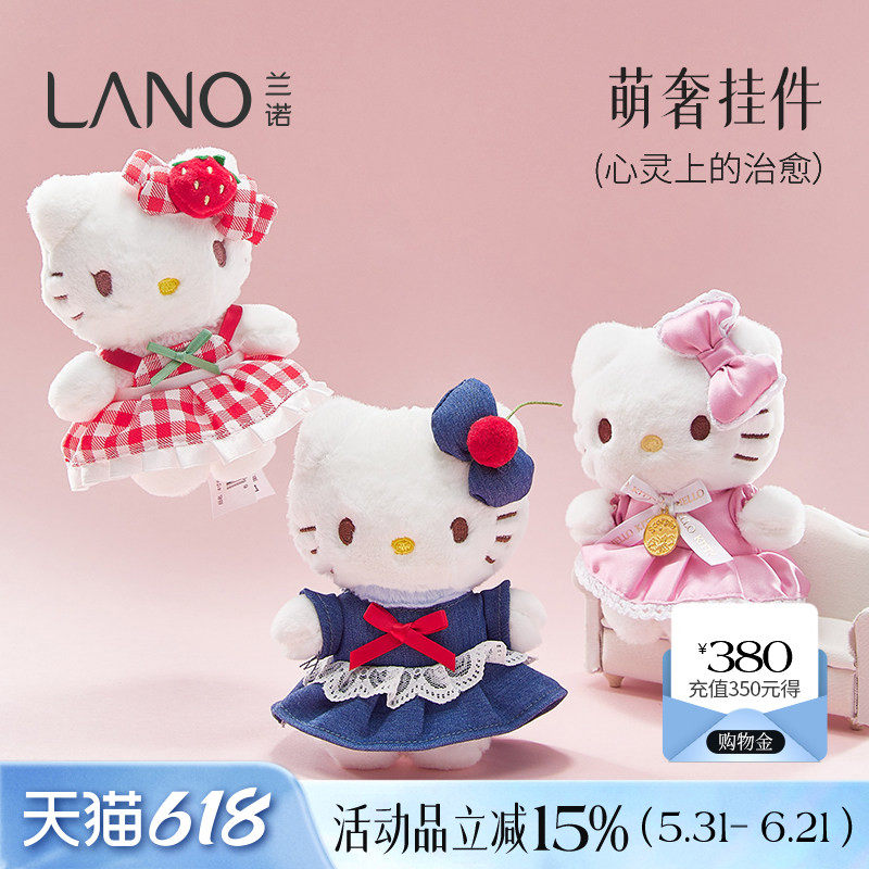 兰诺hellokitty正版挂件卡通公仔玩偶2026新款汽车钥匙扣书包挂件