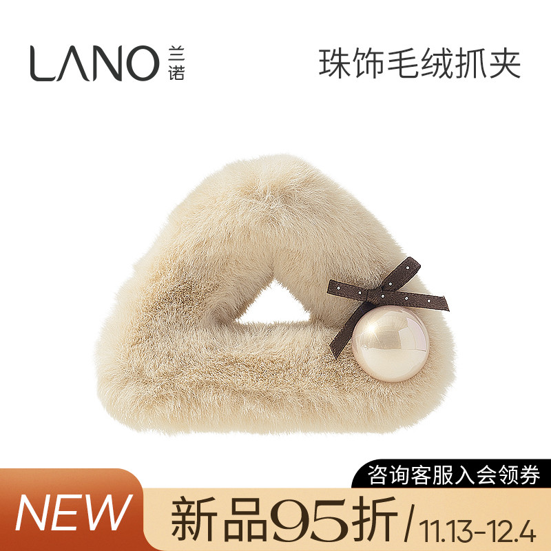 兰诺毛绒珍珠三角抓夹女