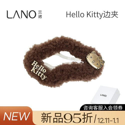 兰诺HelloKitty正版授权毛绒发夹女2025新款高端侧边夹前额刘海夹