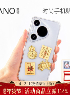 兰诺财库黄金手机贴纸999足金