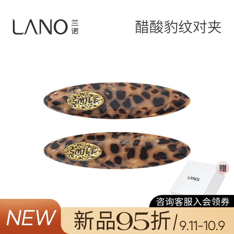 兰诺豹纹醋酸发夹女对夹