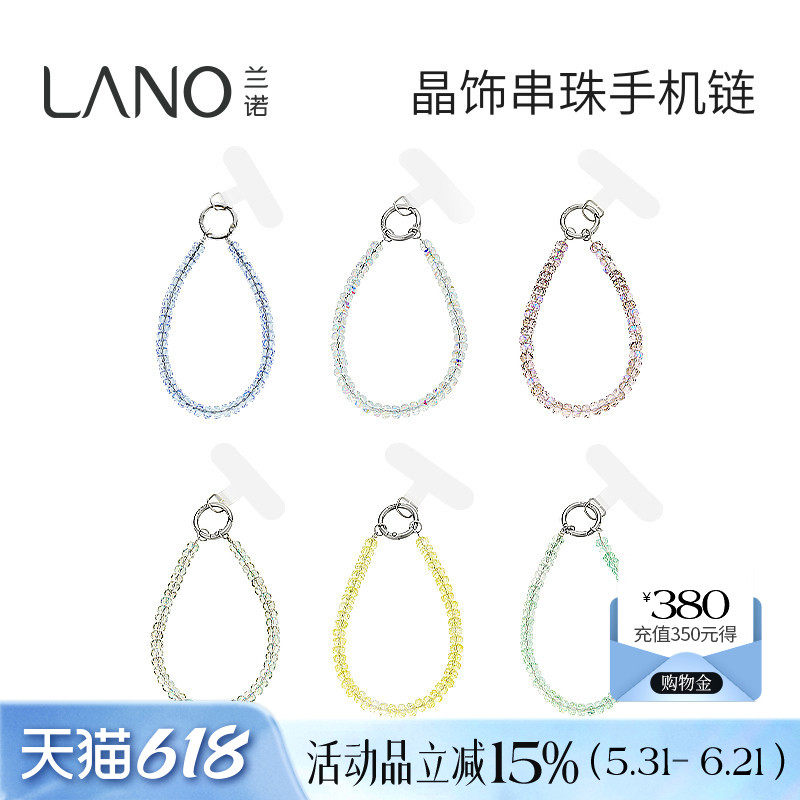 兰诺串珠手机链挂饰挂手腕女带垫片轻奢小众精致高级感包包钥匙扣