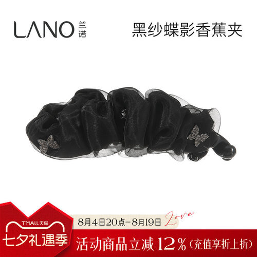 兰诺网纱蝴蝶香蕉夹女