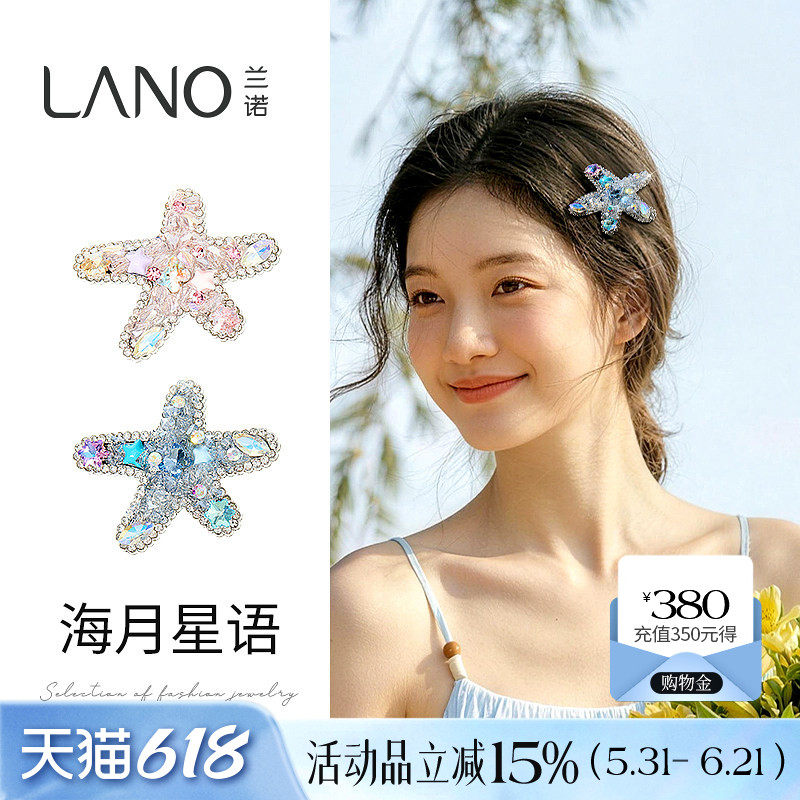 兰诺水晶海星发夹边夹侧边夹子头饰女2026新款高端前额刘海鸭嘴夹