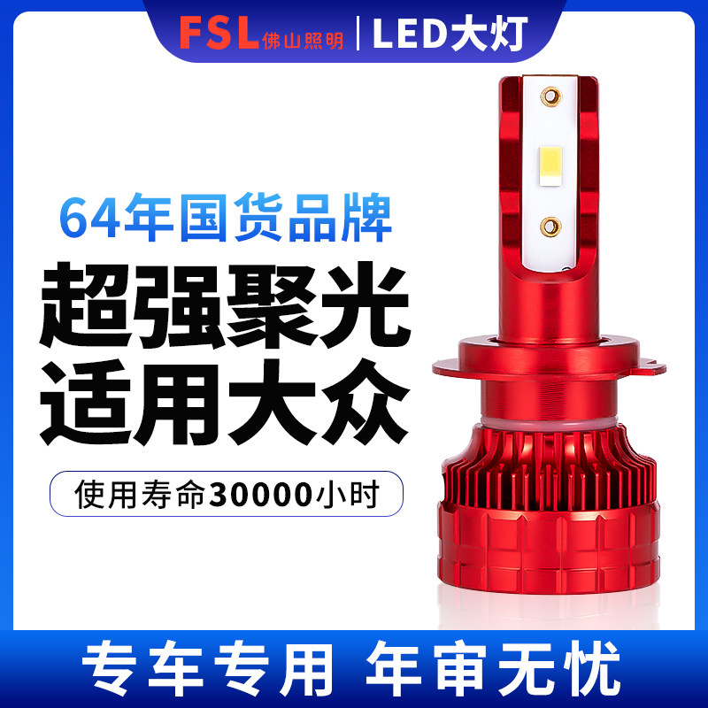 佛山照明大众朗逸宝来速腾新捷达桑塔纳polo途安近光远光大灯灯泡