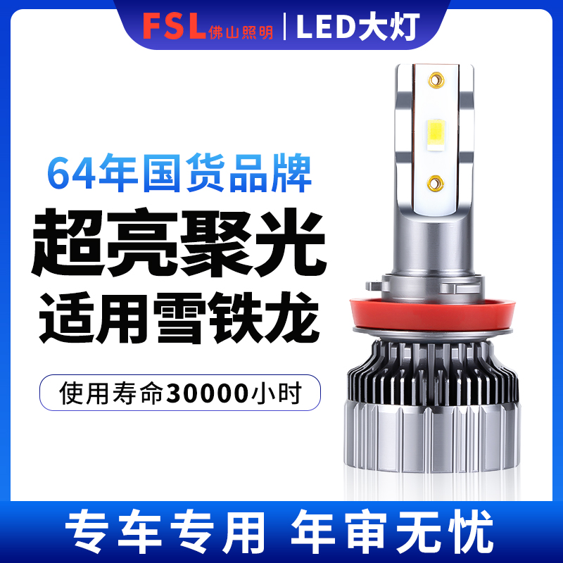 佛山照明车灯适用雪铁龙LED大灯世嘉C4L天逸C5爱丽舍远光近光灯泡