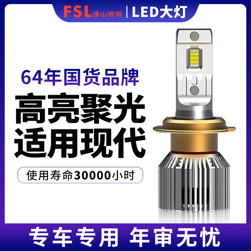 佛山照明车灯适用现代领动名图悦动ix35朗动瑞纳索纳塔9八LED大灯