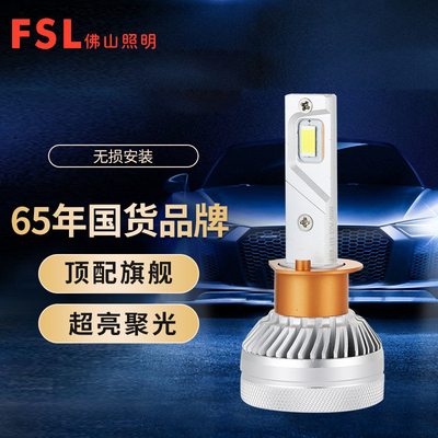 佛山照明汽车led大灯灯泡前大灯h7h1h4led车灯led强光12v超亮激光