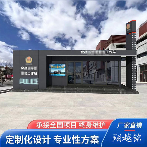 翔越铭景区户外可移动管理用房