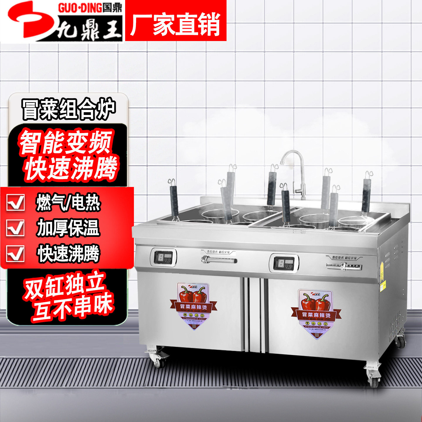 九鼎王冒菜炉商用电热节能煮面烫粉混沌饺子燃气定制麻辣烫专用炉