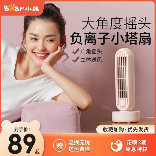 小熊迷你塔扇办公室桌面插电型电风扇USB低噪学生宿舍负离子净化