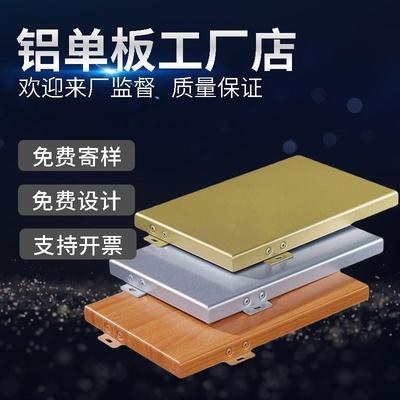 铝单板外墙氟碳漆幕墙门头冲孔屋檐雨棚双曲造型木纹吊顶铝板定制