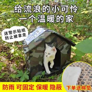 保暖加厚可拆洗猫房子户外雪猫屋四季 流浪猫窝狗窝秋冬季 通用
