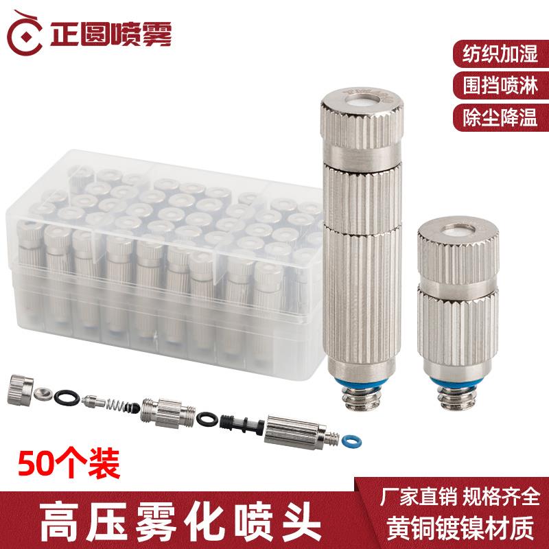 3/16高压雾化喷头 除尘围挡加湿人造雾 纺织厂养殖场降温喷雾喷嘴