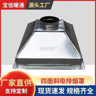 镀锌白铁皮吸烟罩集尘不锈钢吸烟罩集气工业除尘罩管道排风抽气罩