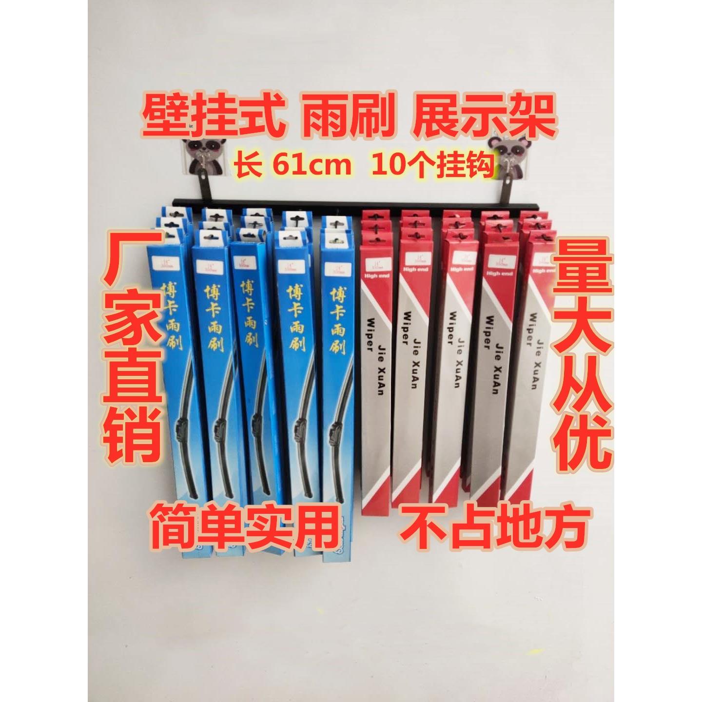 厂家供应雨刮器展架 雨刷片展示架 汽车配件简易展示架五金工具
