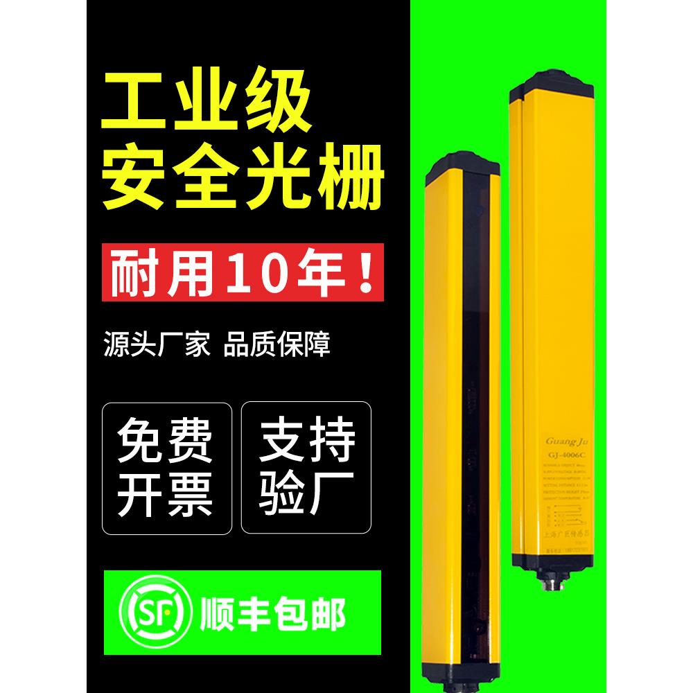 上海广巨安全光栅光幕传感器冲床光电保护器红外对射探测报警装置