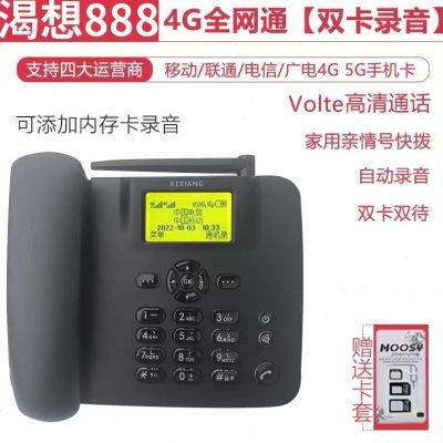 全网通无线座机插卡电话机4G5G无线电话铃声大店铺座机老人座机