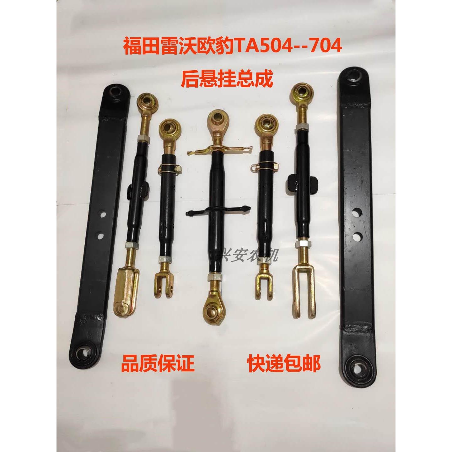 拖拉机配件福田雷沃欧豹悬挂504--704中拉杆侧拉杆提升杆限位杆