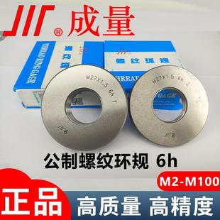 M100 外牙环规 量规 通止规 6h精度 成量公制螺纹环规M2