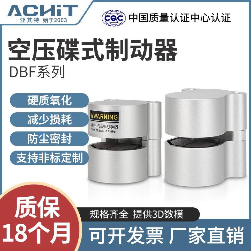 气动煞车气缸DBF-10空压碟式制动器抱闸数控机床制动DBX-L8/15/18