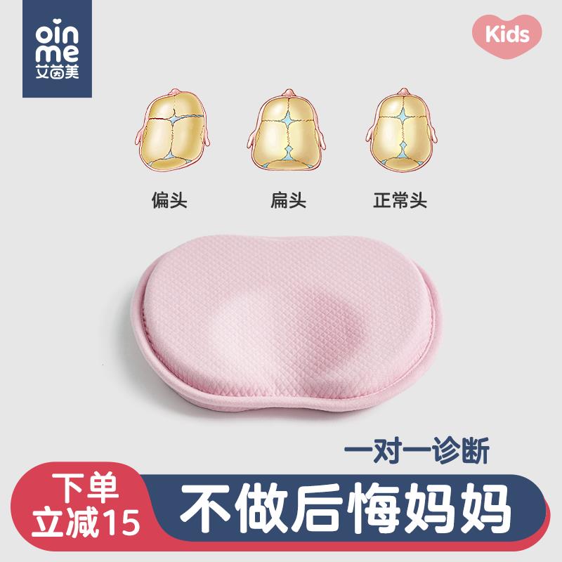定型枕婴儿新生儿0到6个月宝宝头型纠正防偏头婴幼儿矫正枕头神器