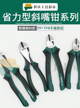 世达斜口钳斜嘴钳子70201A 70202A 72301B 72302B 72303B 72721