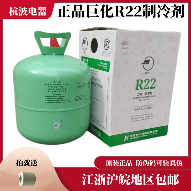 巨化/飞源R22加氟套装制冷剂家用空调加液13.6KG冷媒22.7氟利昂