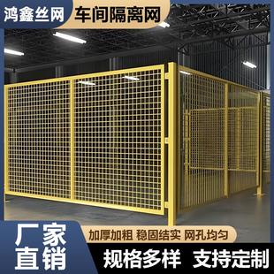 仓库车间隔离网工厂设备可移动护栏快递隔断防护网格围栏铁丝网门