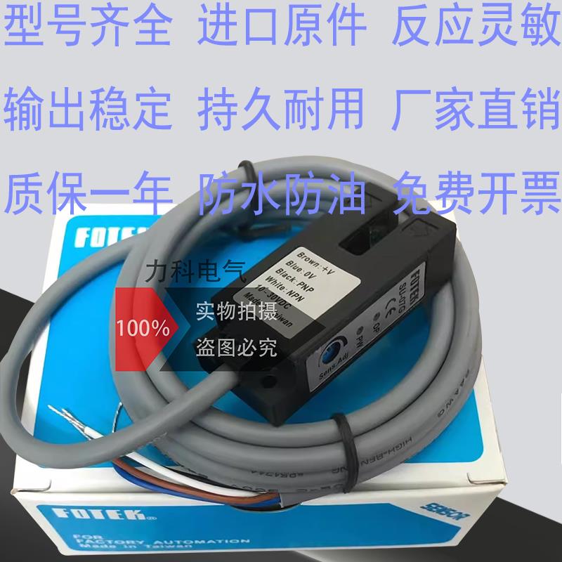 FOTEK阳明槽型光电开关 SU-07 KU-30 SR-07G PE XB XP N W 传感器
