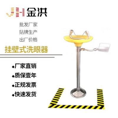 304不锈钢金洪落地式洗眼器应急洗眼服务周到
