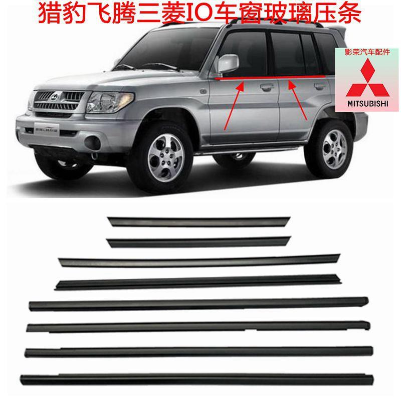 猎豹飞腾CFA6400玻璃内外压条车窗玻璃密封条飞腾玻璃外压条